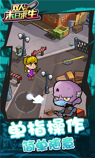 双人末日求生最新版