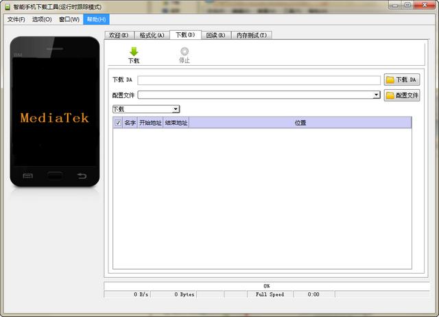 mtk官方版刷机工具