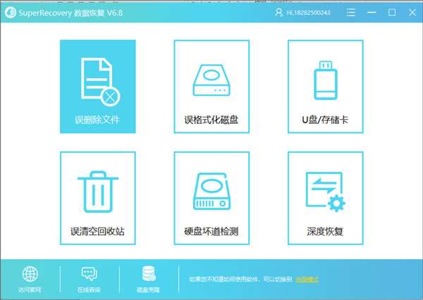 超级硬盘数据恢复软件完美激活版
