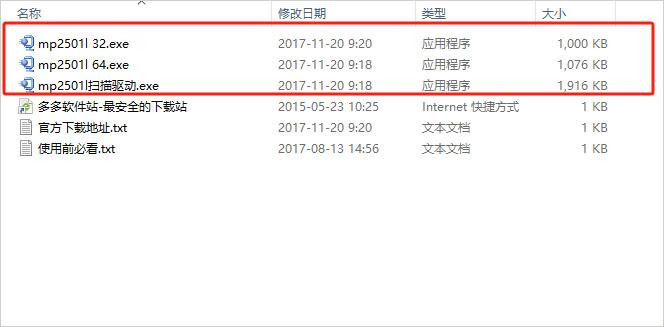 理光mp2501扫描驱动和打印机驱动