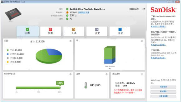 闪迪固态硬盘工具(SanDisk SSD Dashboard)