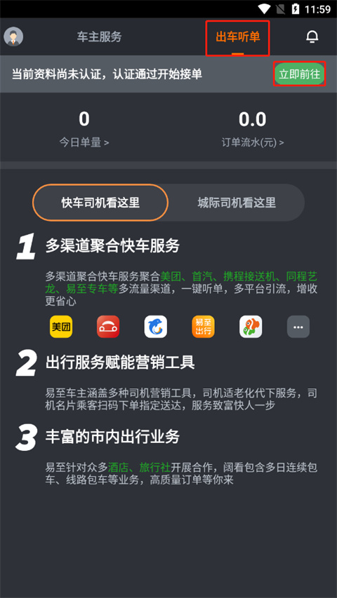 易至车主端最新版