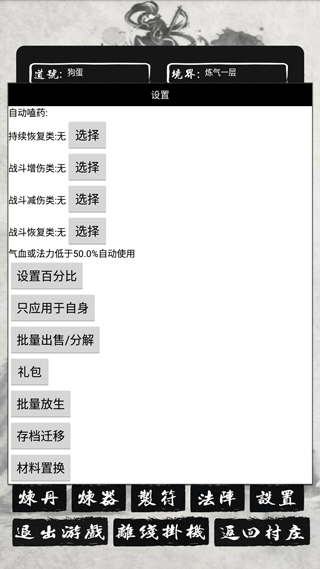 单机修仙传2游戏