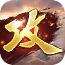 攻城掠地破解版单机版