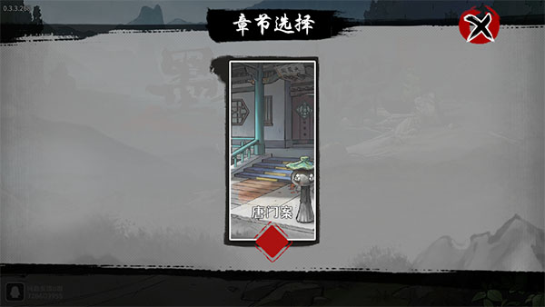 墨影侠踪官方版