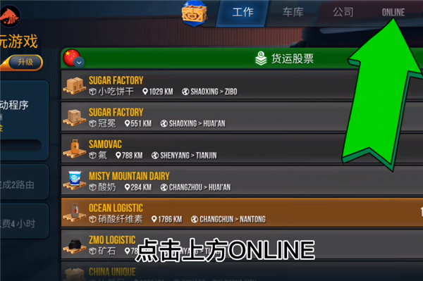 卡车模拟器终极版2024最新版本