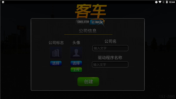 公交车模拟器国际服最新版