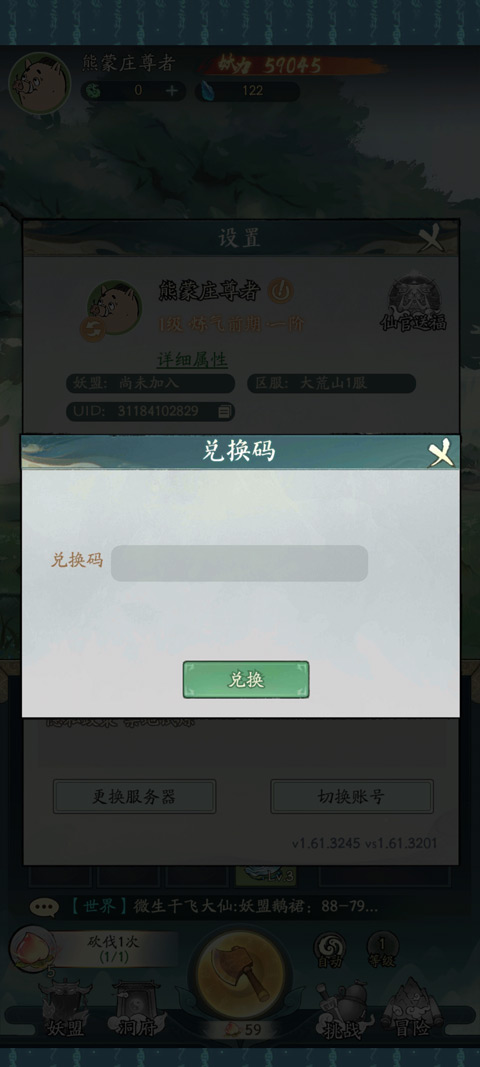 寻道大千微信小游戏