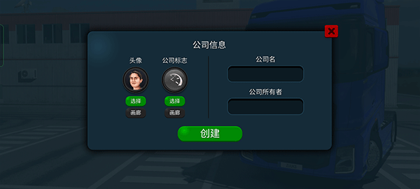 卡车模拟器终极版官方正版