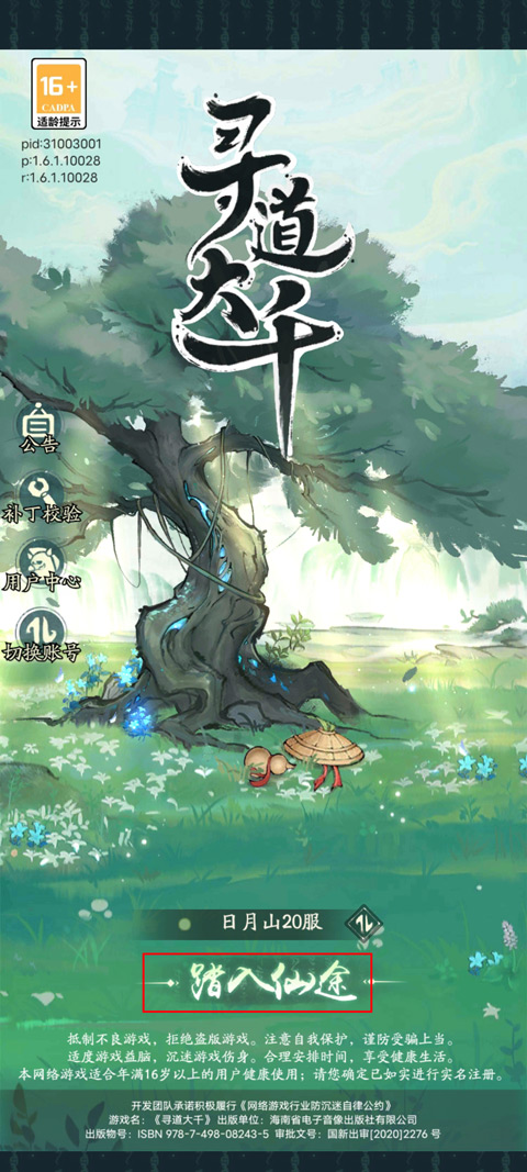 寻道大千微信小游戏