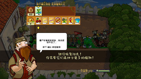 植物大战僵尸中国馆手机版