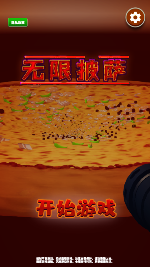 无限披萨中文手机版