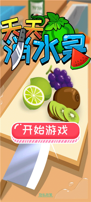 天天消水果官方版