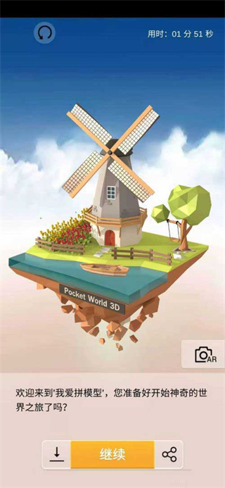 我爱拼模型全部解锁破解版