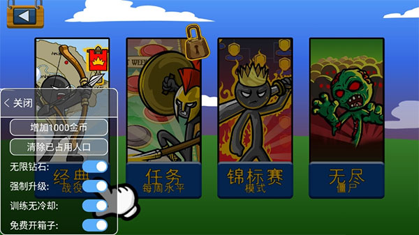 火柴人战争遗产破解版无限金币钻石