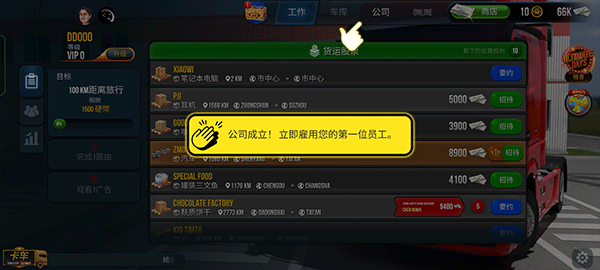 卡车模拟器终极版官方正版