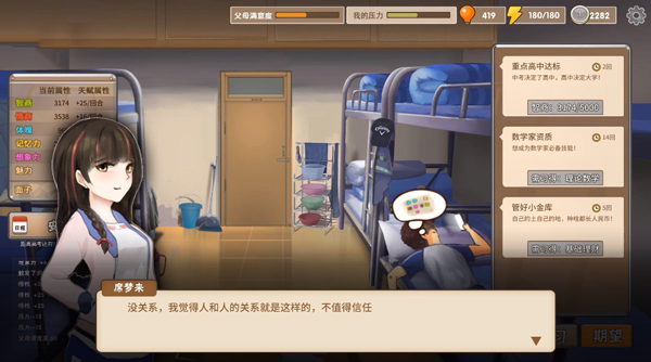 中国式家长中文版手游