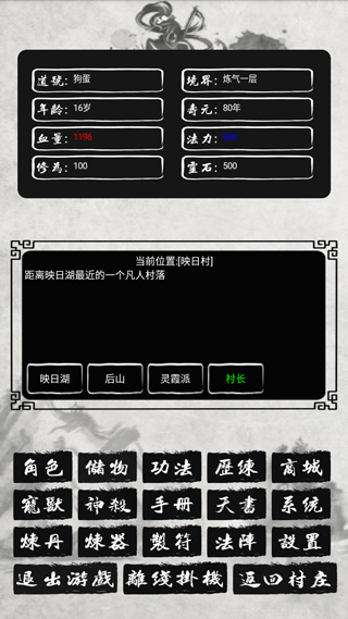 单机修仙传2游戏