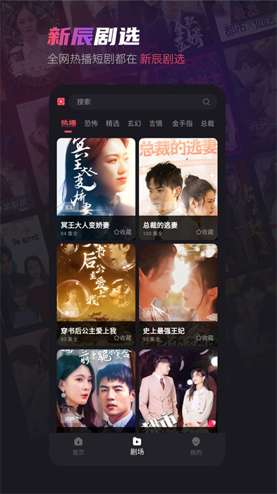 新辰剧选最新版