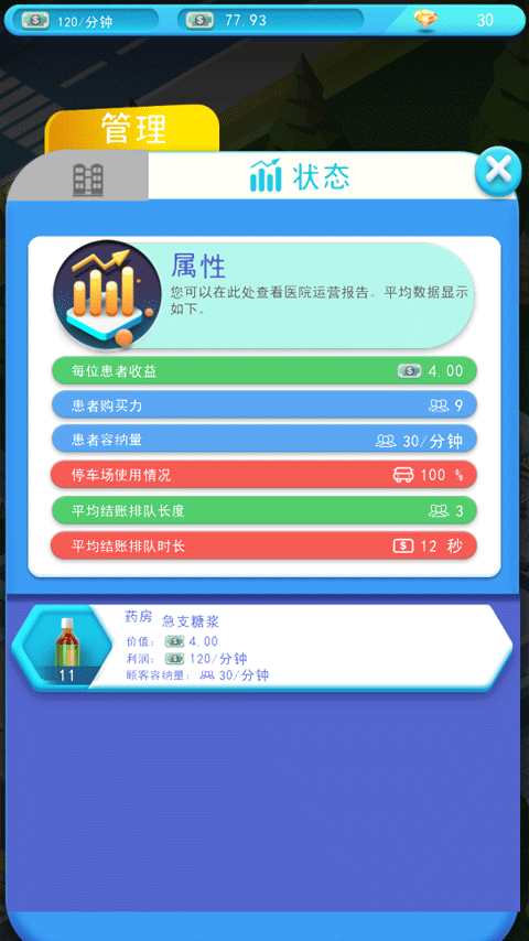 医院大亨手机版