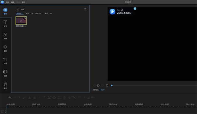 易我剪辑大师电脑版