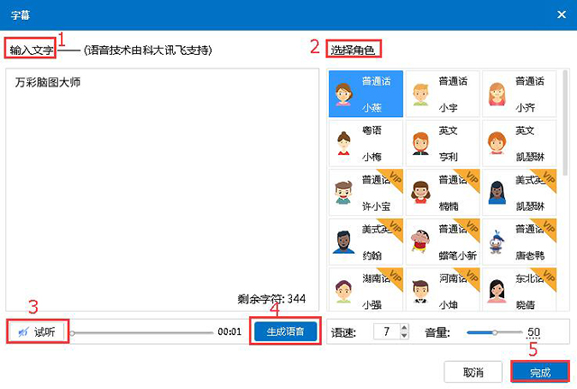 万彩脑图大师电脑版