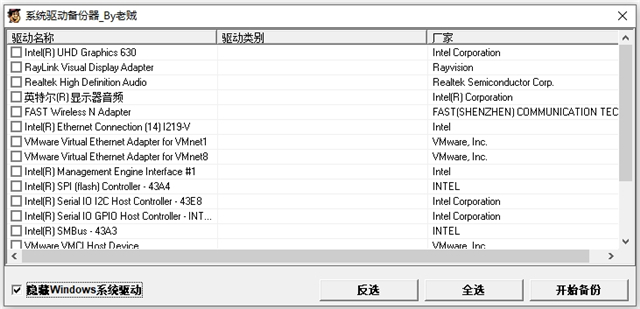 系统驱动备份器(电脑驱动备份工具)