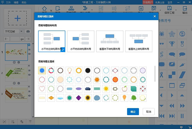 万彩脑图大师电脑版