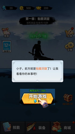 开局一把刀游戏