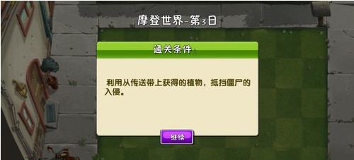 植物大战僵尸2无尽版破解版