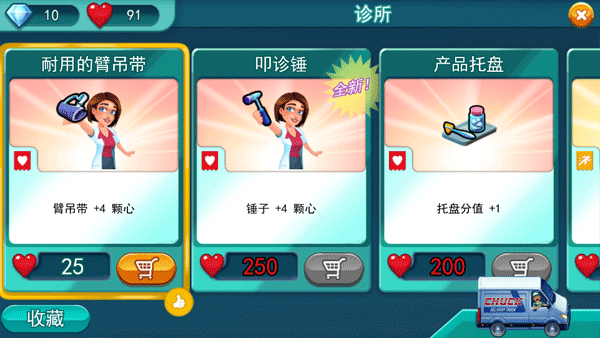 中心医院4医生的誓言手游