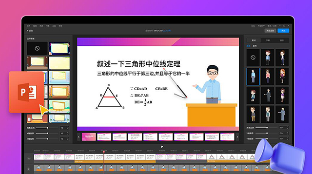 万彩录课大师官方版