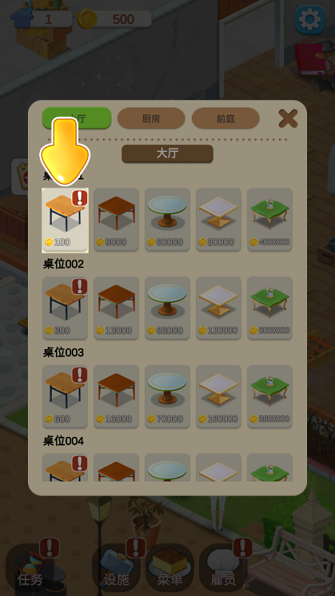 我的甜品店游戏