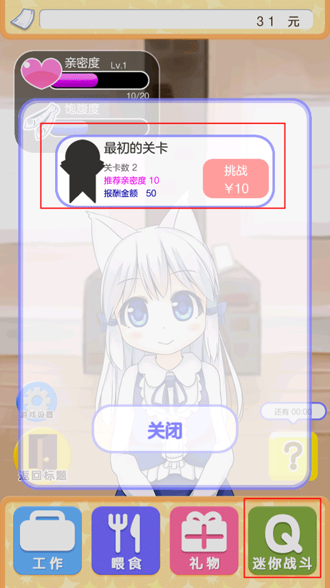 与小猫在一起手游