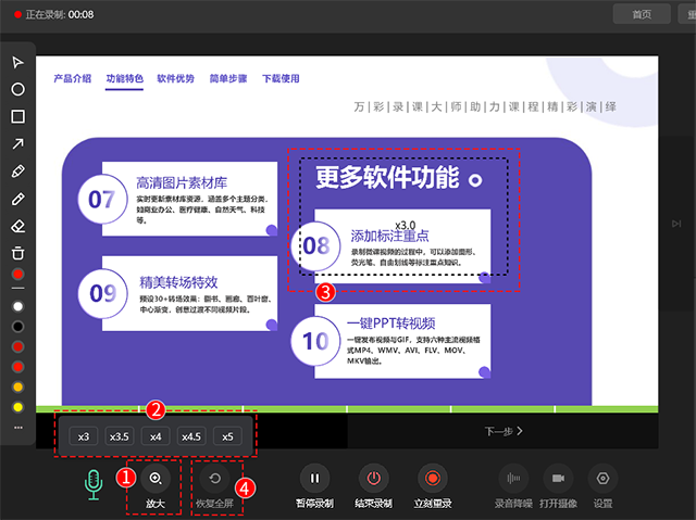 万彩录课大师官方版