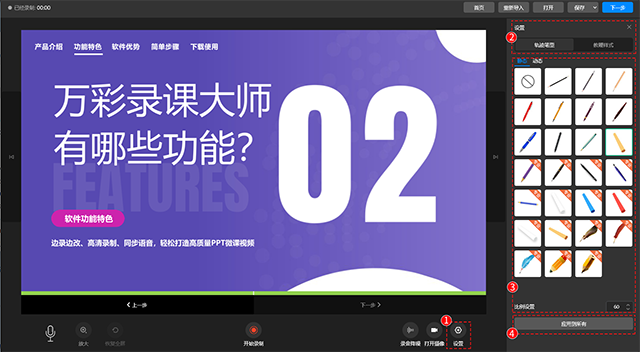 万彩录课大师官方版