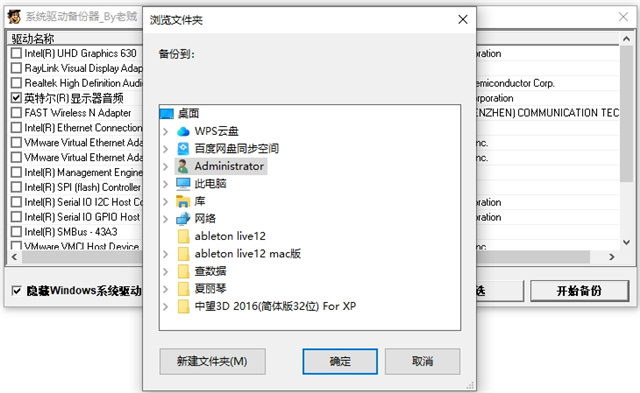 系统驱动备份器(电脑驱动备份工具)