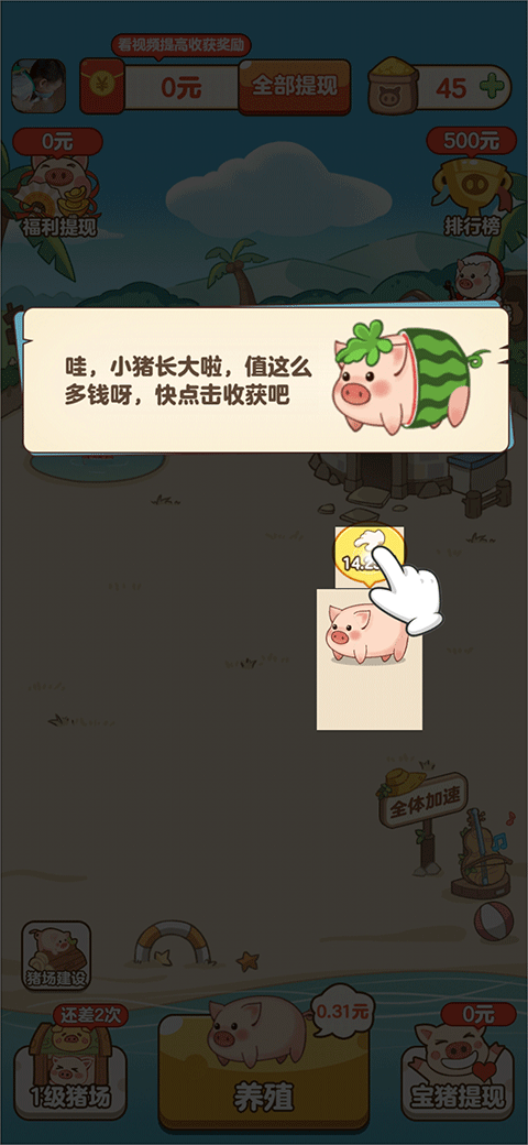 猪猪庄园红包版