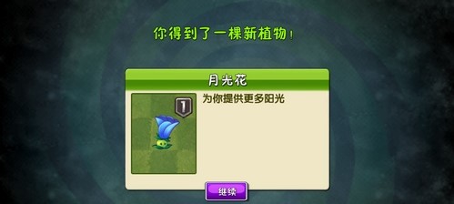 植物大战僵尸2无尽版破解版