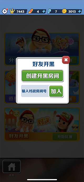 地铁跑酷测试服最新版本