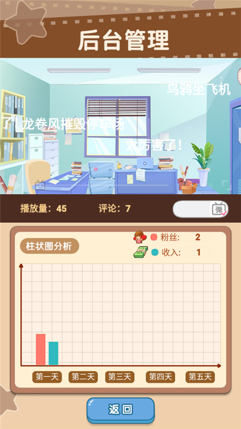 我要当up主官方版