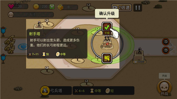 火柴人战争塔防手游