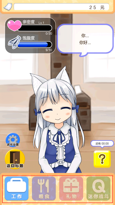 与小猫在一起手游