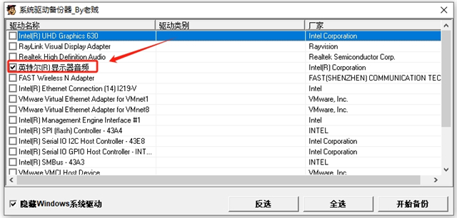 系统驱动备份器(电脑驱动备份工具)