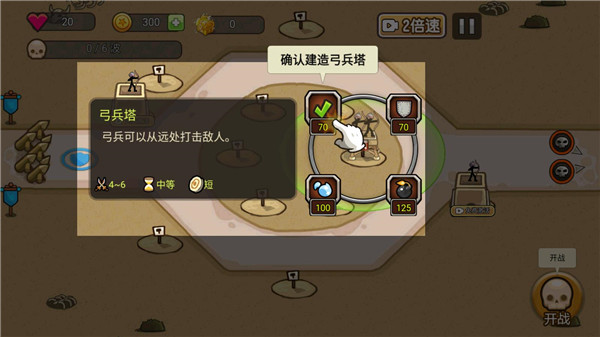 火柴人战争塔防手游