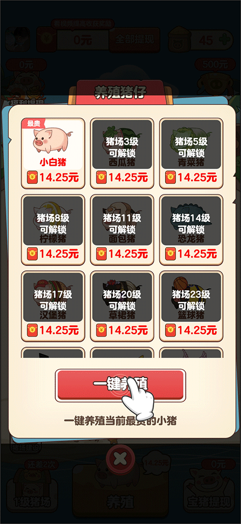 猪猪庄园红包版