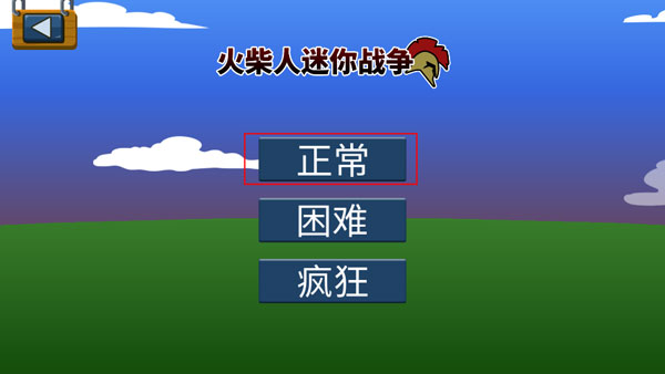 火柴人迷你战争官方版本