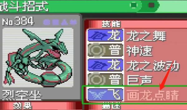 口袋妖怪究极绿宝石4中文版