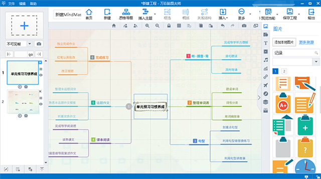 万彩脑图大师电脑版