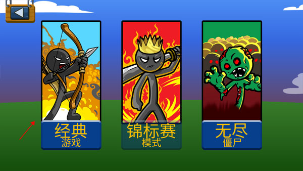 火柴人迷你战争官方版本